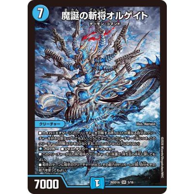 画像1: 魔誕の斬将オルゲイト【SR】{26SD1A5/16}《水》