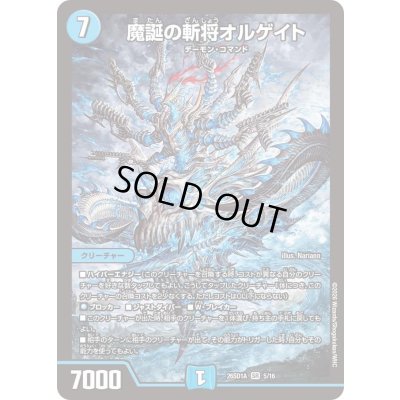 画像1: 〔状態A-〕魔誕の斬将オルゲイト【SR】{26SD1A5/16}《水》