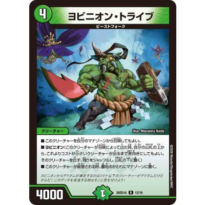 画像1: ヨビニオン・トライブ【R】{26SD1A12/16}《自然》