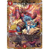 〔状態B〕竜装ザンゲキ・マッハアーマー【R】{26SD1R3秘/12}《火》
