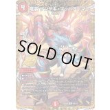 竜装ザンゲキ・マッハアーマー【R】{26SD1R3秘/12}《火》