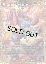竜装ザンゲキ・マッハアーマー【R】{26SD1R3秘/12}《火》