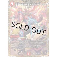 竜装ザンゲキ・マッハアーマー【R】{26SD1R3秘/12}《火》