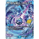 〔状態A-〕月下卍壊ガ・リュミーズ卍【SR】{26SD1D1☆/13}《水》