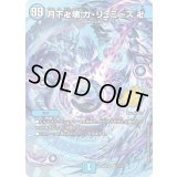 〔状態B〕月下卍壊ガ・リュミーズ卍【SR】{26SD1D1☆/13}《水》