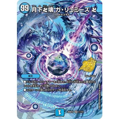 画像1: 〔状態A-〕月下卍壊ガ・リュミーズ卍【SR】{26SD1D1☆/13}《水》