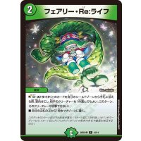 フェアリー・Re:ライフ【C】{26SD1M13/14}《自然》