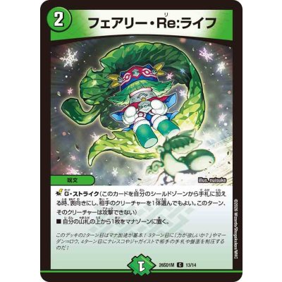 画像1: フェアリー・Re:ライフ【C】{26SD1M13/14}《自然》