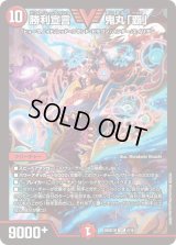 勝利宣言鬼丸「覇」【VIC】{26SD1H4/16}《火》