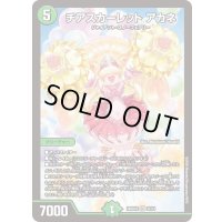 チアスカーレットアカネ【SR】{26SD1Q2F/14}《自然》