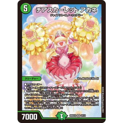 画像1: チアスカーレットアカネ【SR】{26SD1Q2F/14}《自然》