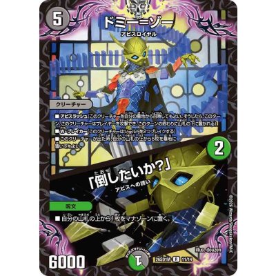 画像1: ドミー=ゾー/「倒したいか？」【R】{26SD1M11/14}《多》