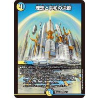 理想と平和の決断【SR】{26SD1O4/11}《多》