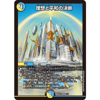 画像1: 理想と平和の決断【SR】{26SD1O4/11}《多》
