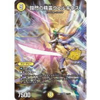 闘門の精霊ウェルキウス【SR】{26SD1S1☆/13}《光》