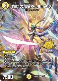 闘門の精霊ウェルキウス【SR】{26SD1S1☆/13}《光》
