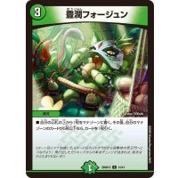 豊潤フォージュン【C】{26SD1C14/14}《自然》