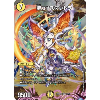 画像1: 聖カオスマントラ【OR】{26SD1S1☆/14}《光》