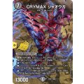 CRYMAXジャオウガ【KGM】{26SD1Y1☆/11}《闇》