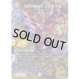 CRYMAXジャオウガ【KGM】{26SD1Y1☆/11}《闇》