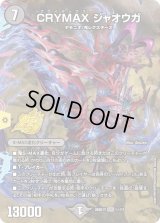 CRYMAXジャオウガ【KGM】{26SD1Y1☆/11}《闇》