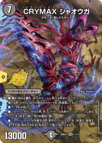 CRYMAXジャオウガ【KGM】{26SD1Y1☆/11}《闇》
