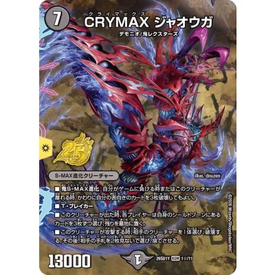 画像1: CRYMAXジャオウガ【KGM】{26SD1Y1☆/11}《闇》