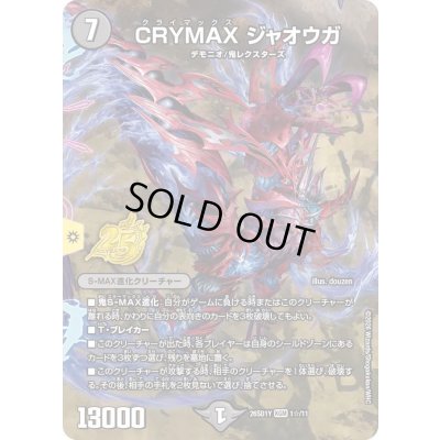 画像1: 〔状態A-〕CRYMAXジャオウガ【KGM】{26SD1Y1☆/11}《闇》