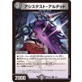 アシステスト・アルデッド【U】{26SD1S12/14}《闇》