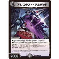 アシステスト・アルデッド【U】{26SD1S12/14}《闇》