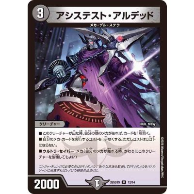 画像1: アシステスト・アルデッド【U】{26SD1S12/14}《闇》