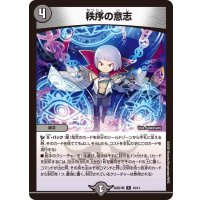 秩序の意志【R】{26SD1M10/14}《闇》