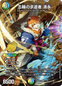 五輪の求道者清永【SR】{26SD1U1☆/12}《多》