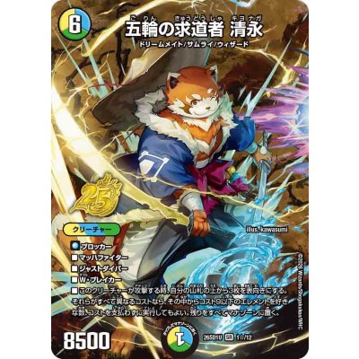 画像1: 五輪の求道者清永【SR】{26SD1U1☆/12}《多》