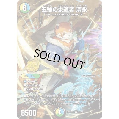 画像1: 〔状態B〕五輪の求道者清永【SR】{26SD1U1☆/12}《多》