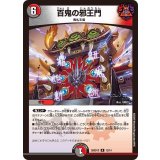 百鬼の邪王門【R】{26SD1C12/14}《多》