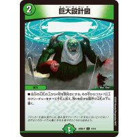 巨大設計図【C】{26SD1T13/13}《自然》