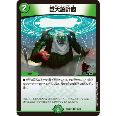 巨大設計図【C】{26SD1T13/13}《自然》