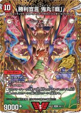 勝利宣言鬼丸「覇」【VIC】{26SD1L2秘/12}《火》