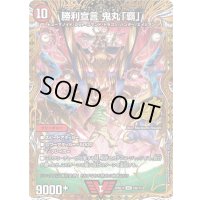 〔状態A-〕勝利宣言鬼丸「覇」【VIC】{26SD1L2秘/12}《火》