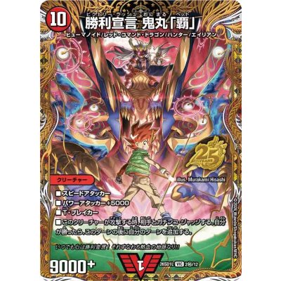 画像1: 勝利宣言鬼丸「覇」【VIC】{26SD1L2秘/12}《火》