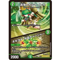 清浄のカルマインカ/オキヨメ・水晶チャージャー【R】{26SD1V6/12}《自然》