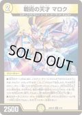 戦術の天才マロク【R】{26SD1R8/12}《光》