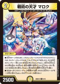 戦術の天才マロク【R】{26SD1R8/12}《光》