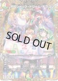ボルシャック・ドリーム・ドラゴン【SR】{26SD1H2秘B/16}《多》