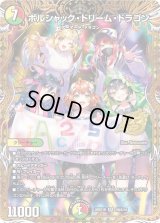 ボルシャック・ドリーム・ドラゴン【SR】{26SD1H2秘B/16}《多》