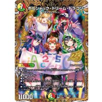 〔状態A-〕ボルシャック・ドリーム・ドラゴン【SR】{26SD1H2秘B/16}《多》