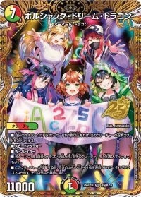 〔状態A-〕ボルシャック・ドリーム・ドラゴン【SR】{26SD1H2秘B/16}《多》