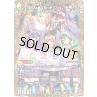 ボルシャック・ドリーム・ドラゴン【SR】{26SD1H2秘B/16}《多》