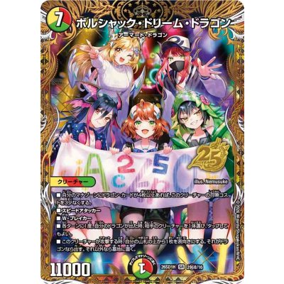 画像1: ボルシャック・ドリーム・ドラゴン【SR】{26SD1H2秘B/16}《多》